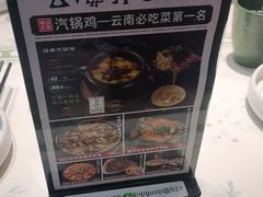 -云海肴·汽锅鸡·云南菜(高德置地店)