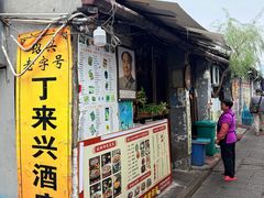 -丁来兴酒店(西街店)