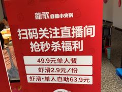 -龍歌自助小火锅(崂山丽达店)