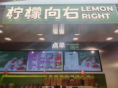 -柠檬向右(宝杨宝龙店)