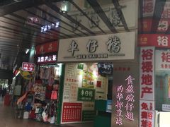 -食盈碗仔翅(星玺广场店)