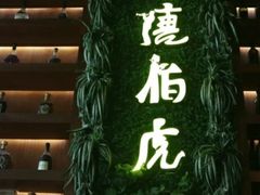 -唐伯虎新派湘菜馆(石夏时代广场店)
