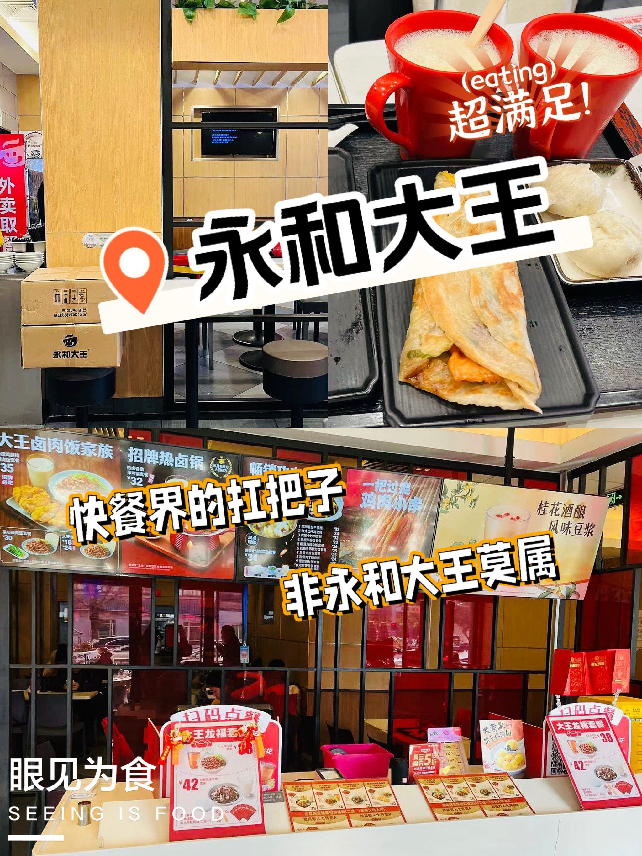 永和大王|快餐界的扛把子