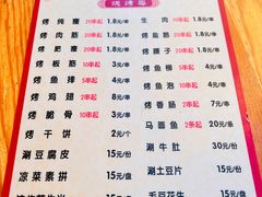 -东仪路传统烤肉
