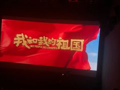 -SFC上影影城(港汇永华IMAX激光店)