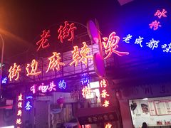 -里堂派对·独栋团建聚会小院轰趴馆(三圣乡店)