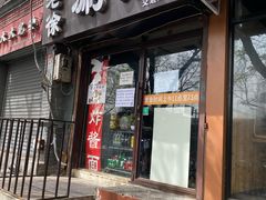 门面-老徐烧烤涮肚(交道口店)
