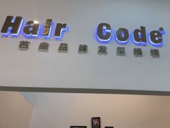 -HairCode芭曲发型