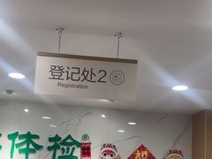 -慈铭体检(亚运村分院)