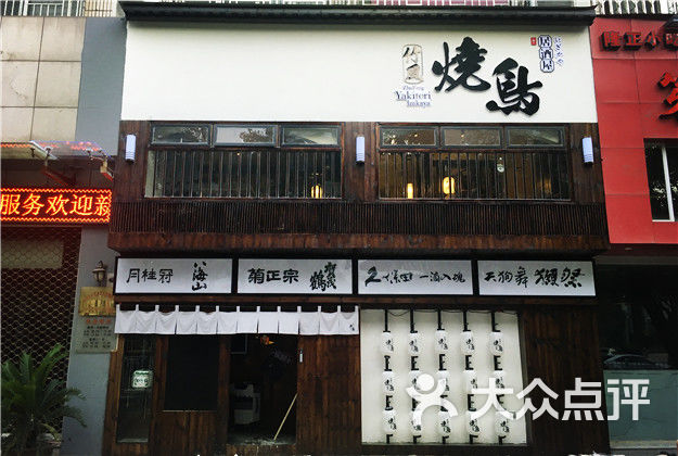 竹風燒鳥居酒屋(瑞安店)門面圖片 - 第11張