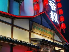 门面-筱爷叔·上海传统手工菜(玉树路店)