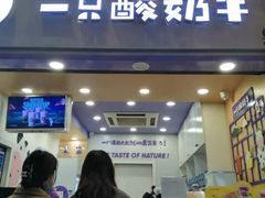 门面-一只酸奶牛(八一路店)