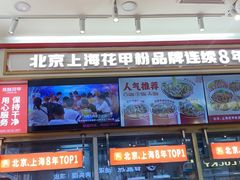 -见味花甲(福田coco park店)