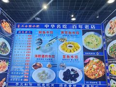 -三合园水饺(二马路店)