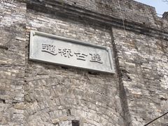 -遥桥古堡