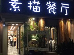-外婆船宴餐厅·外婆喊你回家吃饭