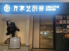 -许家菜.艺创菜(仁和新城店)