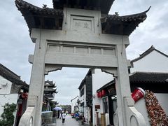 -盂城驿-南门大街