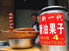 -邓记新一代糖油果子(四川煤管局供销公司职工宿舍店)