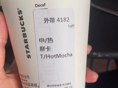 热摩卡-星巴克(南京孵鹰大厦店)