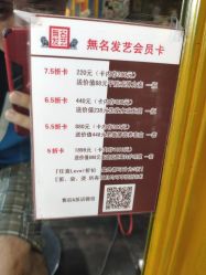 -無名发艺