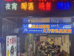 -正宗水城烙锅(黔灵东路店)