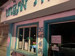 -URBAN SOI Thai Kitchen乐泰料理(长乐路店)