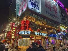 -阿财老铺·老蚌埠龙虾城(华夏总店)