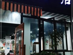 门面-随柳居·苏式小吃(建新巷店)