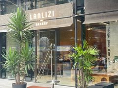 -LANLIZI BAKERY(COSMO店)