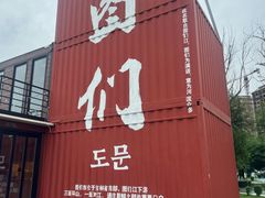 -图们国门景区