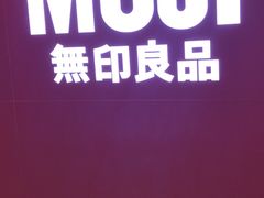 -MUJI无印良品(天一国购店)