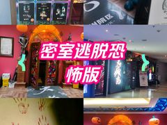 -恐怖游戏(湖滨店)