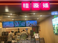门面-桂桂茶(恒基名人店)