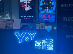 -Y&Y创意真人密室逃脱馆(人民广场步行街店)