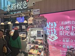 -茶颜悦色(重庆英利大融城LG层店)