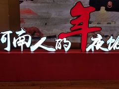 -阿庄新豫菜(航海东路店)