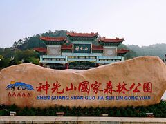 -神光山国家森林公园