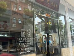 -富哥食店
