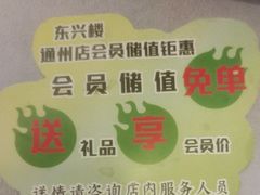 -东兴楼(通州店)