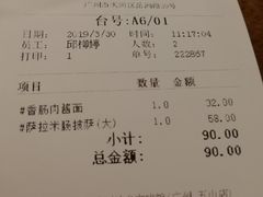 账单-雕刻时光·无国界料理西餐厅(五山店)