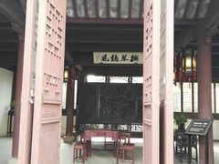 -朱家角课植园