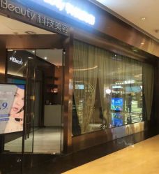 -苑苑vbeauty科技美容SPA