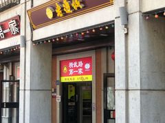 -老通城豆皮大王(吉庆街店)