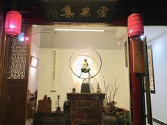 -云来集茶舍(国子监街店)