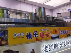 -煲珠公·老红糖珍珠奶茶(长宁龙之梦店)