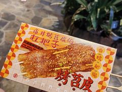-乐彡炸串·烤苕皮(西单华威约饭街店)