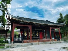 -顺峰山公园