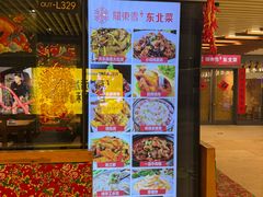 -關東雪东北菜(中庚漫游城店)