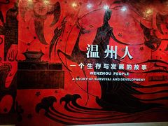 -温州博物馆